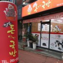 전숙돈만난국밥 네이버블로그