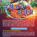 유황 훈제오리((국민보양식)) 판매합니다. 이미지