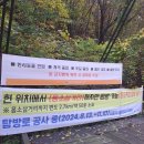 은행약수터 | 설악산 오색 약수터 주전골. 2024년 10월 29일 가을 단풍 상황.