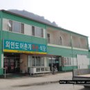외연도어촌계 여관 이미지