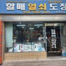 운현약국 이미지