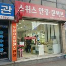 스위스 안경콘택트 이미지