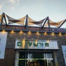 코다리덕장(경남가든) 이미지