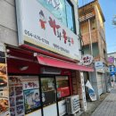 라화쿵부 옥계점 이미지