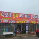 간월도손칼국수