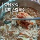 일미손칼국수 이미지