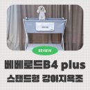 썬키스로드 화장실 옆 | 접이식 보관 가능한 스탠드형 강아지욕조 베베로드 B4 plus
