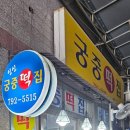 달구벌떡집 이미지