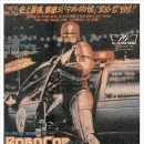 로보캅(Robocop) 이미지