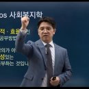 [공무원] 심층분석자료&해설강의_2021년4월17일_보호직사회복지학개론 이미지