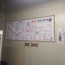 온천연탄구이 이미지