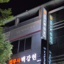 광주합동법무사사무소 | 직접 방문해보니 추천해주는 이유를 알겠던 광주법무사 법무사백강현사무소 상담 후기예요!