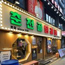 춘천골닭갈비막국수 - 안산시 단원구 선부광장1로 56 | 건대 주민 맛집 '춘천골닭갈비' 치즈 닭갈비, 막국수 솔직후기
