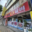 금강숯불갈비 - 예산군 삽교로 253 | 금강숯불갈비