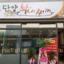 단양마늘부대찌개 이미지