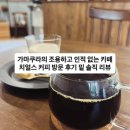 덩크커피 | 하세의 분위기 좋고 인적 없는 카페 치얼스 커피 방문 후기 및 솔직 리뷰, 찾기도 힘들게 숨어있는 푸딩...
