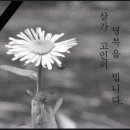 ▶◀ 삼가고인의 명복을 빕니다. 이미지