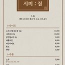 시미집 이미지