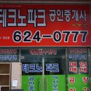 테크노랜드공인중개사사무소 Daum카페