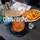 오천냥하우스 | 이천냥하우스 계란말이 선유도가성비술집