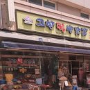 고향떡，참기름