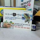 나그네회센터