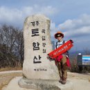 *태조산*토함산*통고산*팔공산*화악산*황악산*황장산*회룡포 이미지