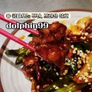 수정-99 | 대구 반월당 맛집 돌핀99 쯔란돼지고기튀김 맨하튼쿵파오치킨 솔직후기