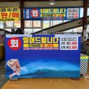 창명수산 - 강릉시 해안로 1758-10 | 창명수산