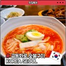 충무로역 맛집 김치말이 국수와 고기먹은 후기 금동화로 숯불구이