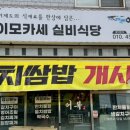 어복 이모카세