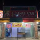 오거리연탄갈비 이미지