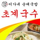 이가네순대국밥 이미지