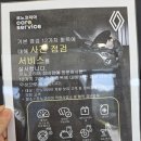 르노코리아서비스코너사상점 | [정보] Qm6 르노코리아 서비스코너 분당궁내점 정기점검 및 엔진오일 교환 후기