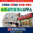 송림마을공인중개사사무소 이미지