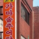 도랑가마솥추어탕 이미지