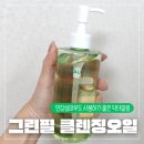 그린필스킨헤어 | 민감성피부적합 닥터말콤 그린필 클렌징오일 블랙헤드제거