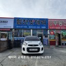 자산동102 | 마산 자산동 배터리 힘찬 밧데리 마산점 산타페 CM 배터리 교체 후기