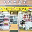 진실상회