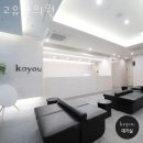 고유한의원 | 강남구 신사동 한의원 고유한의원 위치 오는길 후기