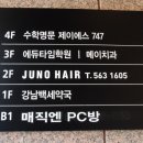 강남백세약국 이미지