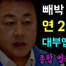 부업이 연 24% 고리 대부업자 김용남... 빼박 녹취공개!, 나락 간 정치 자영업자!, 종합 범죄비리 끝판왕... 민주당은 결단하고 이미지