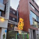 종로빈대떡 - 수원시 장안구 팔달로259번길 9 | 종로빈대떡