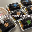 1989 역전꼬마김밥 상대점 이미지