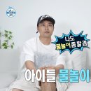 [나혼자산다] 유기견 센터 개터파크 폐장시간까지 놀고 있는 견종은? 이미지