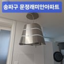 문정래미안아파트 네이버블로그