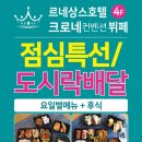 르네상스뷔페크로네 이미지
