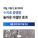라셀턴 토탈 솔루션 앰플 발톱무좀관리 손톱거스러미영양제