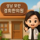 편타한의원 이미지