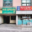 대명미니수퍼